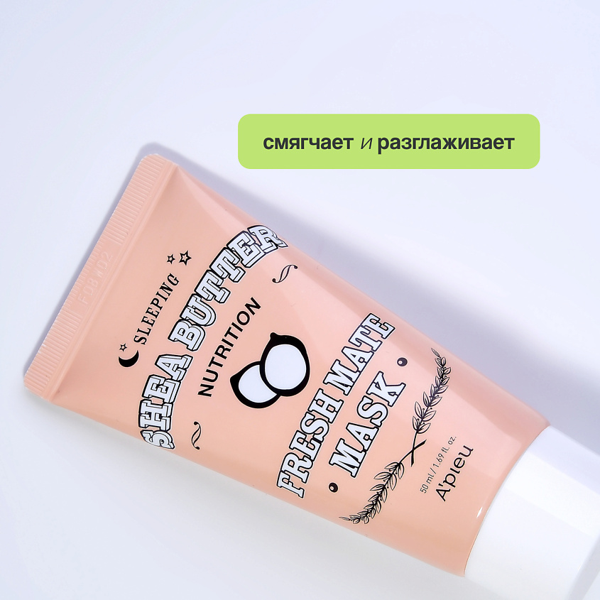 A'PIEU Ночная маска для лица FRESH MATE MASK питательная с маслом ши – фото 2