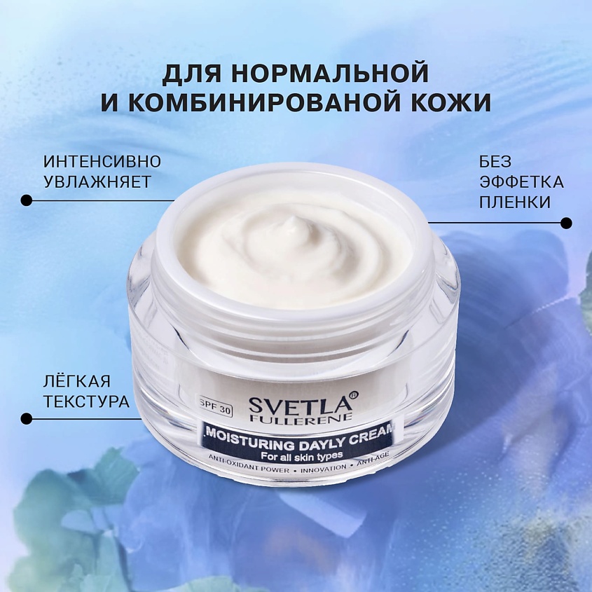 SVETLA Крем для лица SPF30 дневной увлажняющий – фото 11