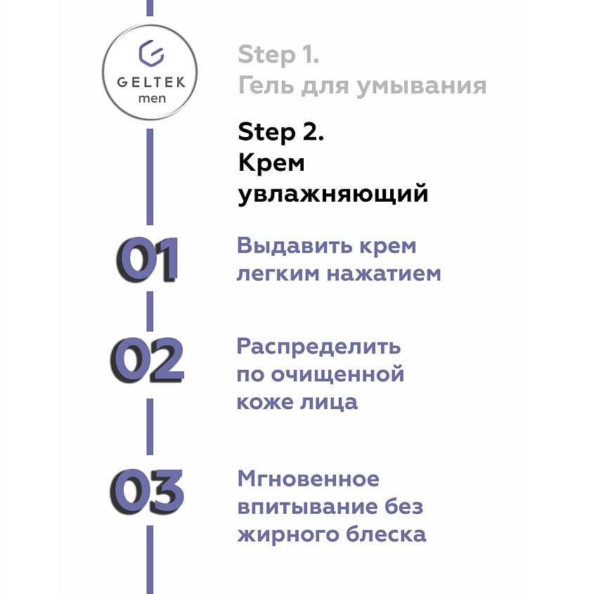 ГЕЛЬТЕК Крем увлажняющий Men – фото 4