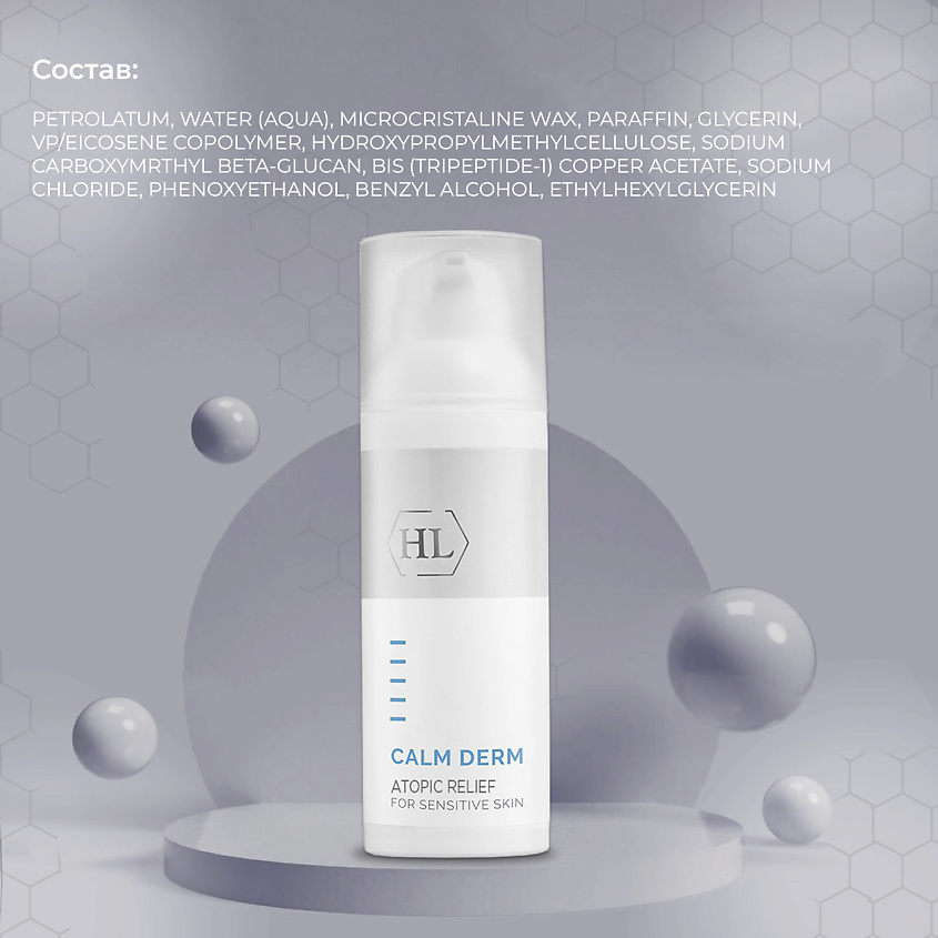 HOLY LAND Calm derm atopic relief - Крем для ухода за кожей склонной к атопии – фото 5