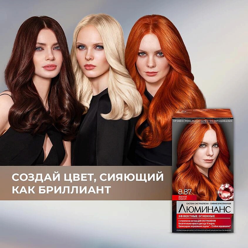 ЛЮМИНАНС Стойкая профессиональная краска для волос, 8.87 Дерзкий