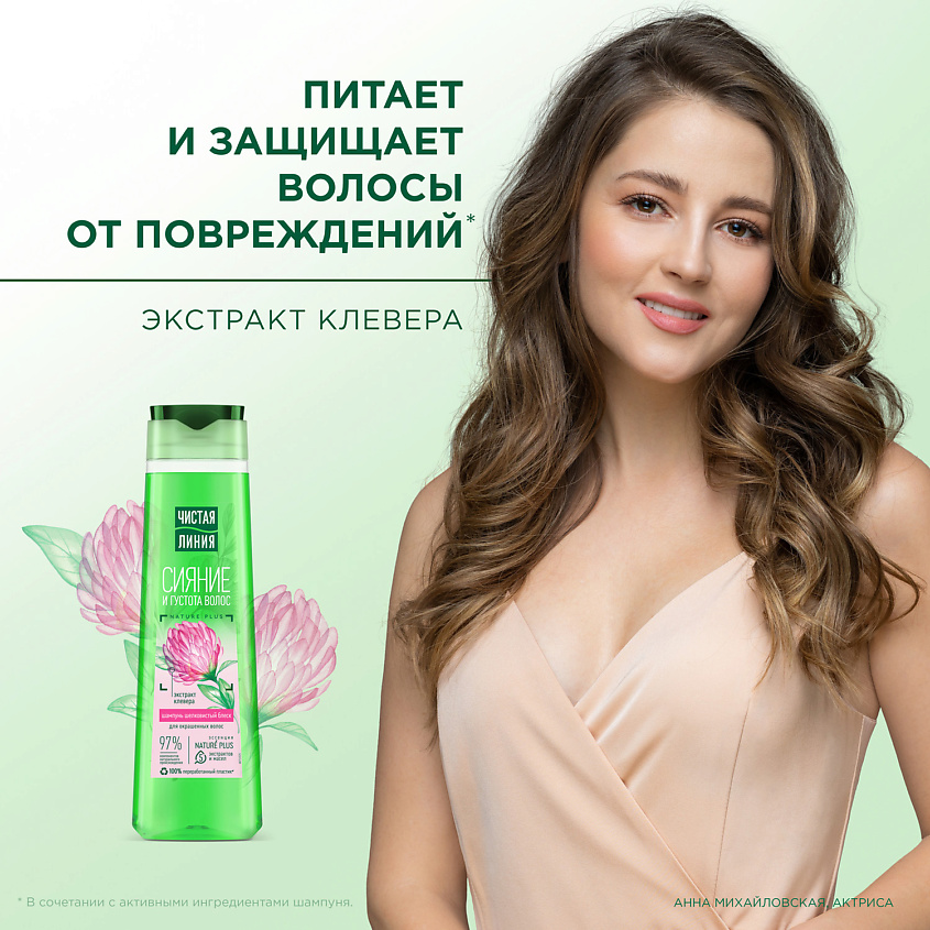 ЧИСТАЯ ЛИНИЯ Шампунь Шелковистый блеск для окрашенных волос Клевер – фото 9