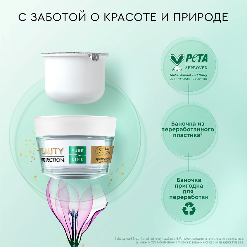ЧИСТАЯ ЛИНИЯ PURE LINE Крем-флюид для лица Гиалуроновая Вит С и Е – фото 6