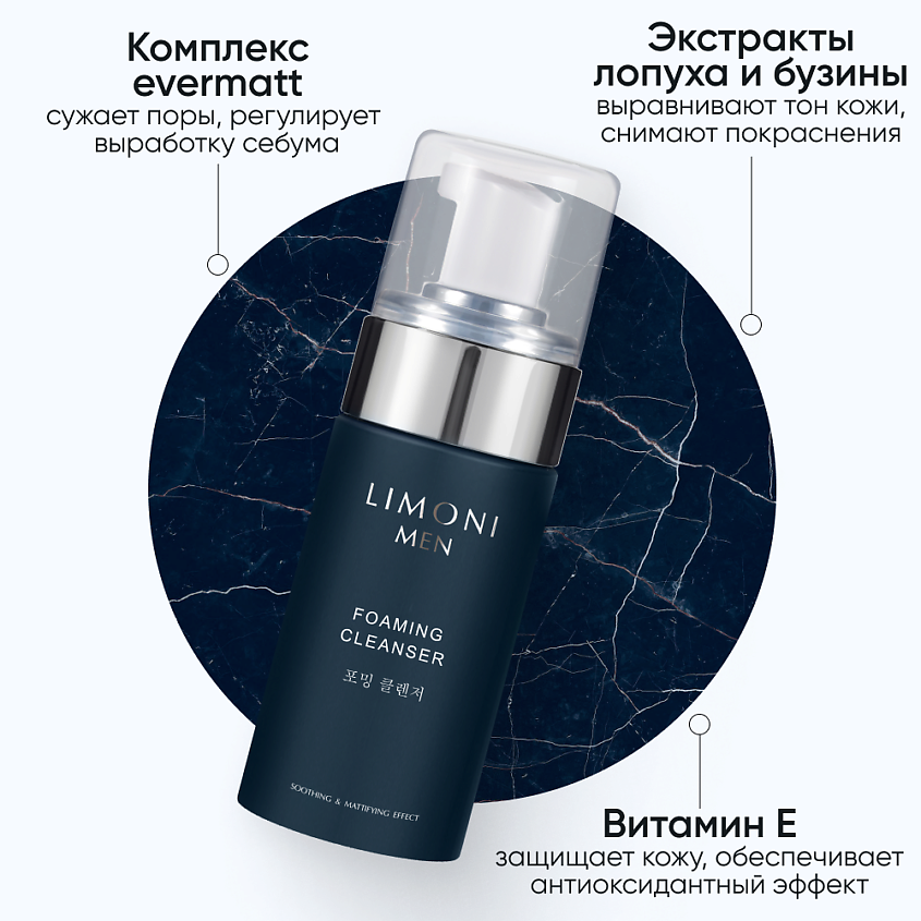LIMONI Мужская пенка для умывания для всех типов кожи Foaming Cleanser – фото 3