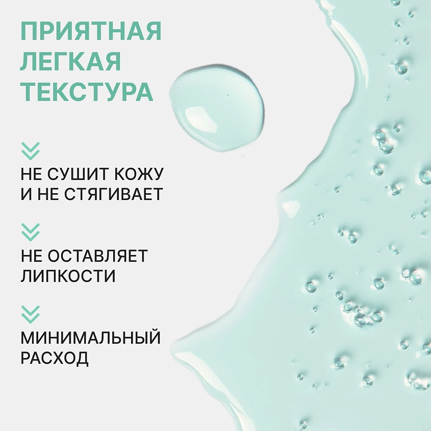 GEODEMIKA Мицеллярная вода шелковая для снятия макияжа – фото 6