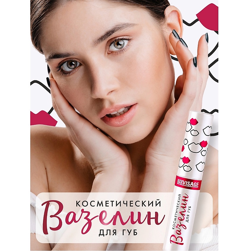 LUXVISAGE Вазелин для губ LUXVISAGE – фото 3