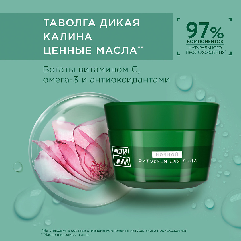 ЧИСТАЯ ЛИНИЯ Крем ночной Таволга/Калина банка от 60 лет – фото 4