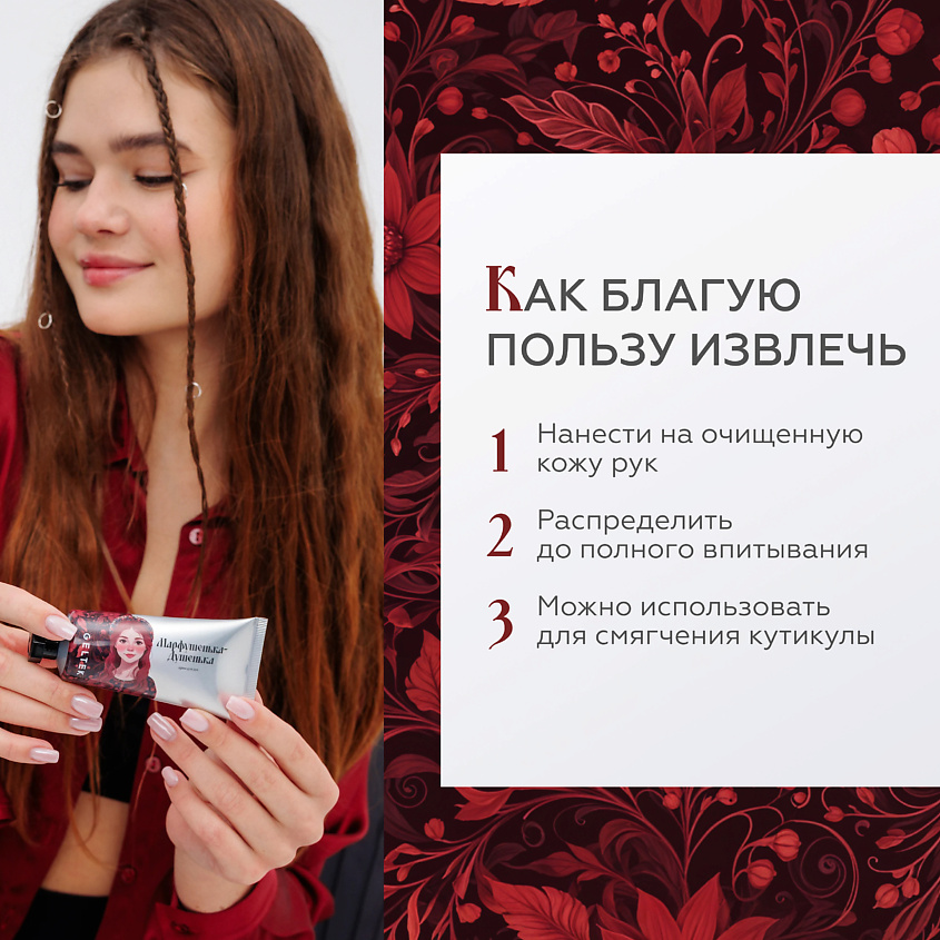 ГЕЛЬТЕК Крем для рук Марфушенька-Душенька – фото 8