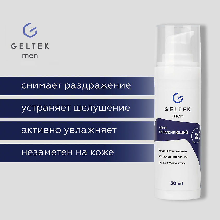 ГЕЛЬТЕК Крем увлажняющий Men – фото 2