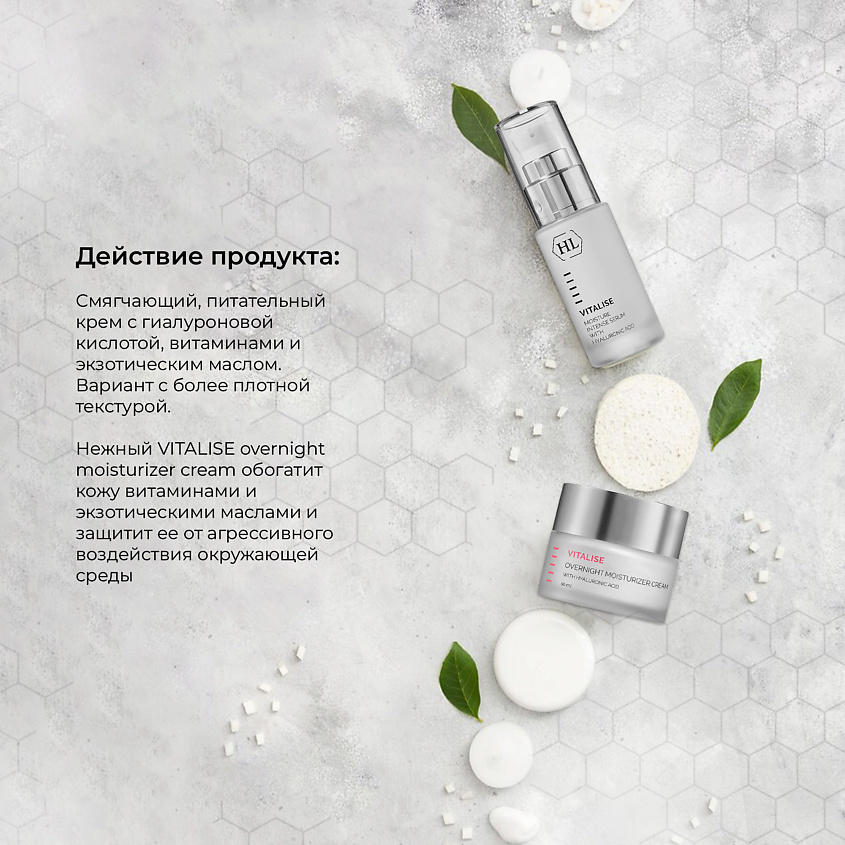 HOLY LAND Vitalise Overnight Moisturizer Cream - Смягчающий, питательный крем – фото 3