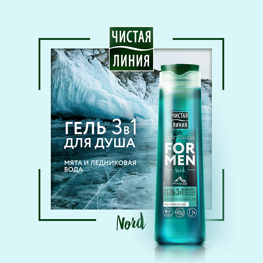 ЧИСТАЯ ЛИНИЯ ЛИНИЯ Гель для душа 3в1 FOR MEN – фото 2