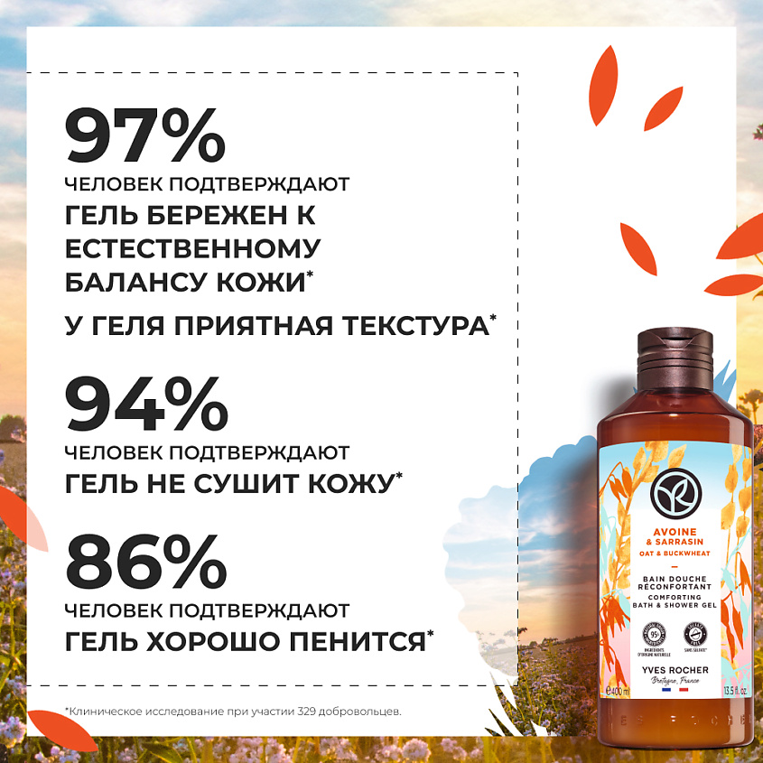 YVES ROCHER Гель для душа «Овес & Гречиха» – фото 4