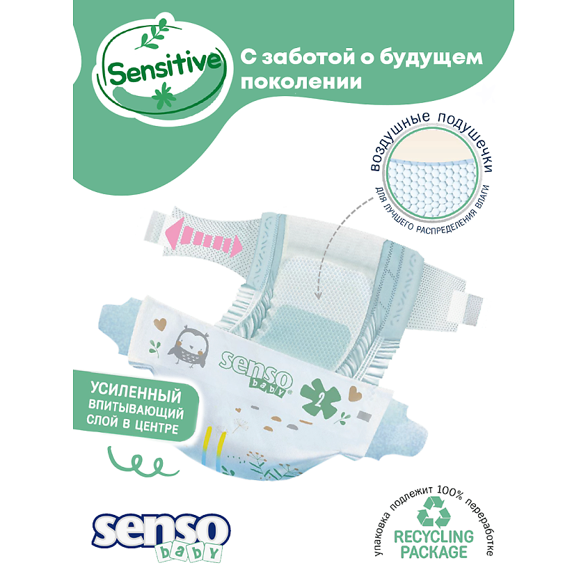 SENSO BABY Подгузники для детей Sensitive – фото 3
