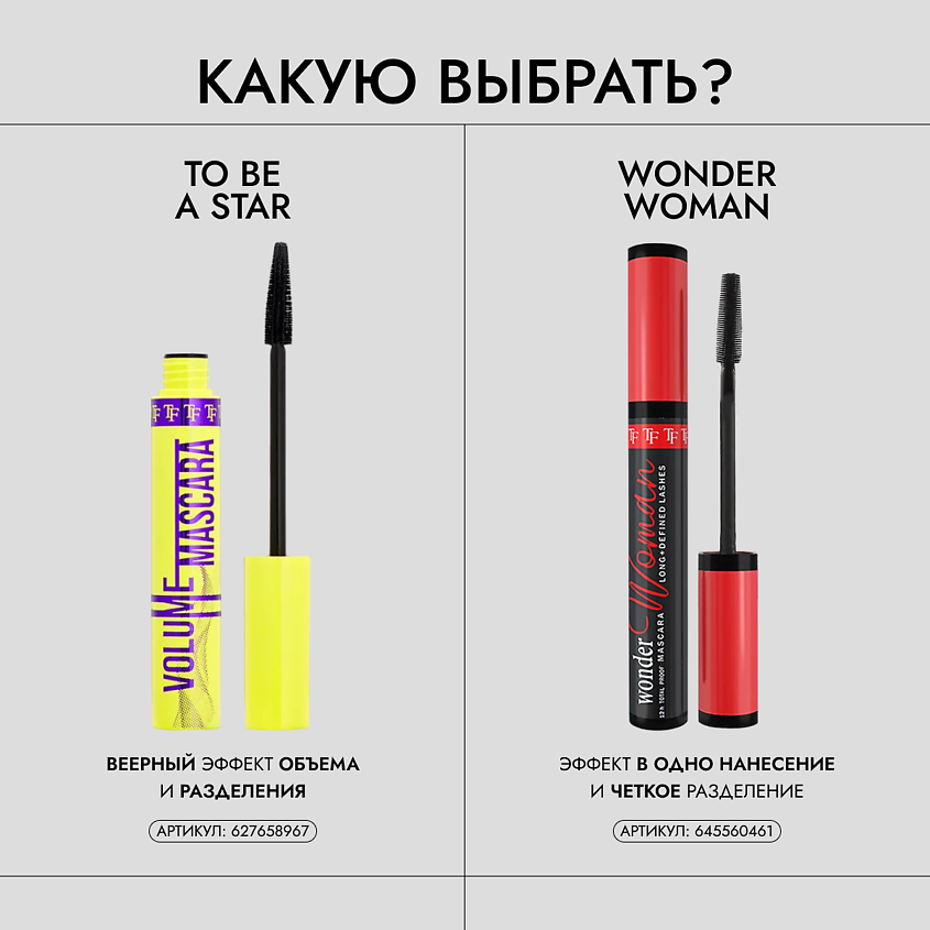 TF Тушь для ресниц VOLUME MASCARA FAN EFFECT – фото 4