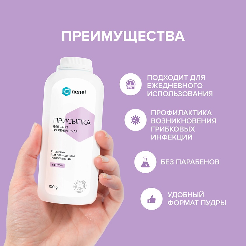 G GENEL Гигиеническая присыпка для стоп Ментол – фото 2