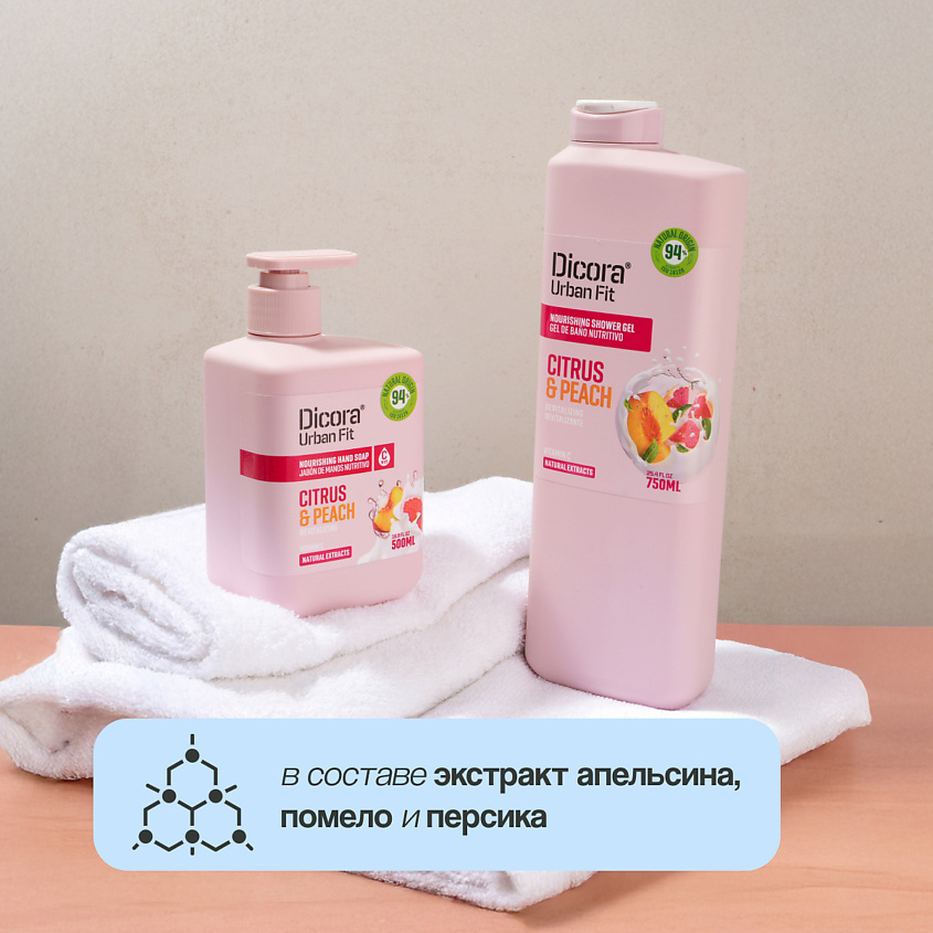 DICORA URBAN FIT Гель для душа Цитрусы и персик, 750 мл – фото 2