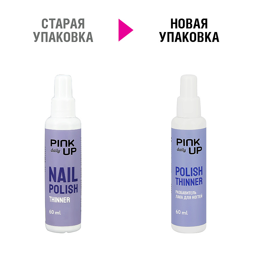 PINK UP Разбавитель лака для ногтей DAILY – фото 2