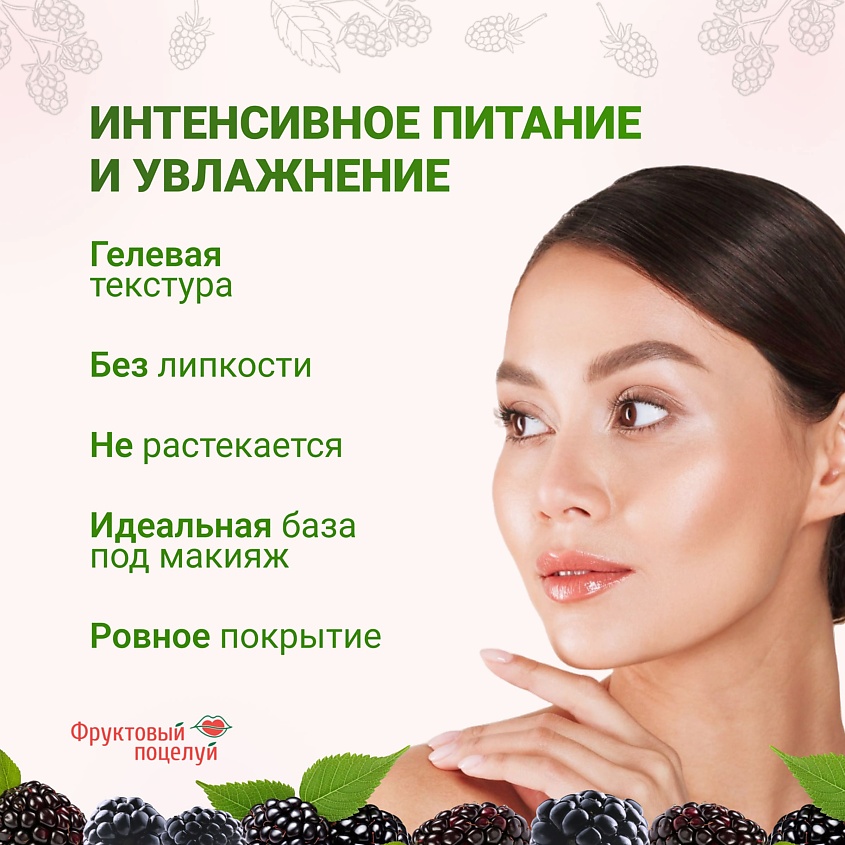 ФРУКТОВЫЙ ПОЦЕЛУЙ Интенсивный бальзам-сыворотка для губ Fruit Serum Ежевика – фото 3