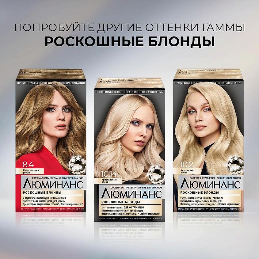 ЛЮМИНАНС Стойкая профессиональная краска для волос – фото 12