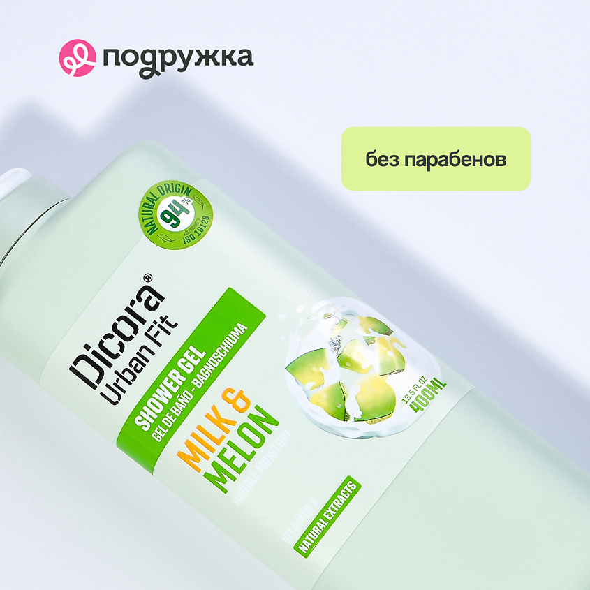 DICORA URBAN FIT Гель для душа Молоко и дыня – фото 5