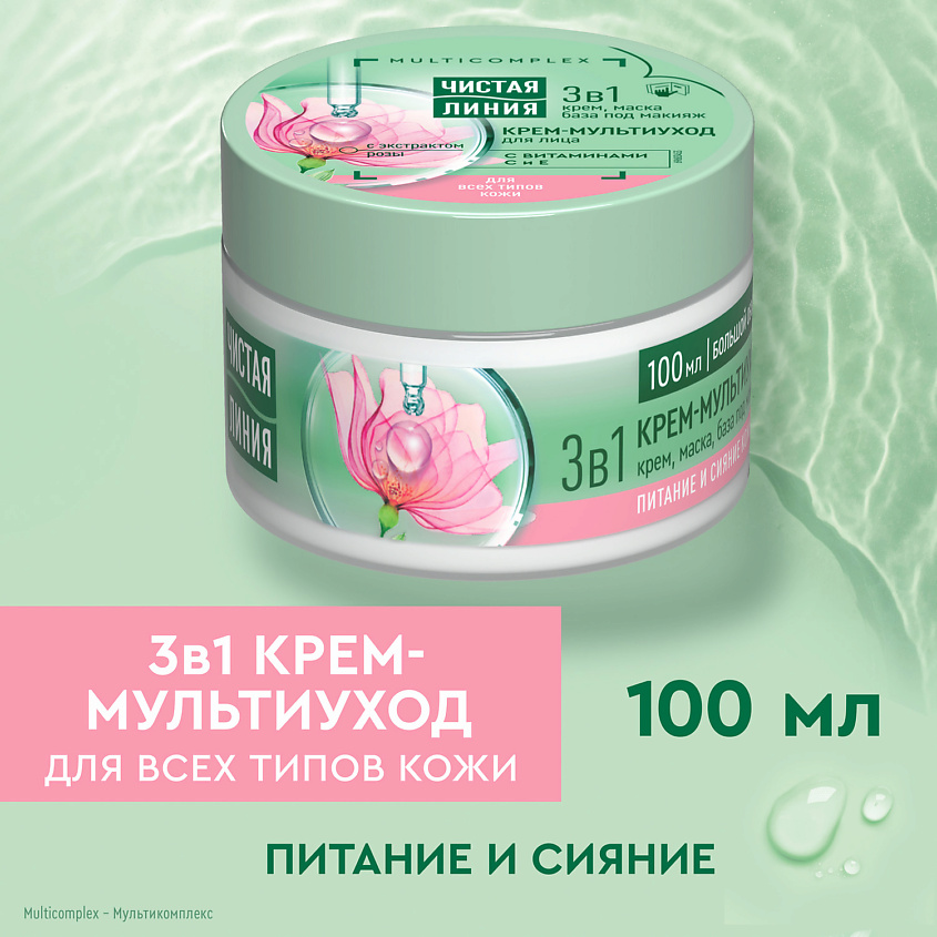 ЧИСТАЯ ЛИНИЯ Крем-мультиуход для лица с экстрактом розы и витаминами С и E – фото 3