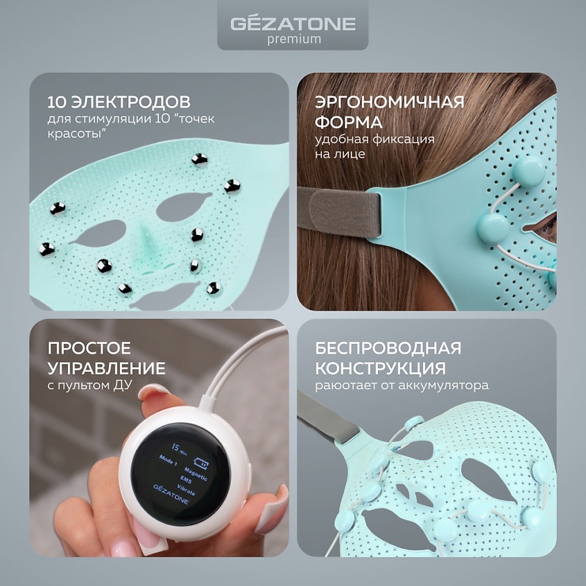 GEZATONE Маска миостимулятор для лица, EMS массажер для лифтинга лица Biolift iFace – фото 4