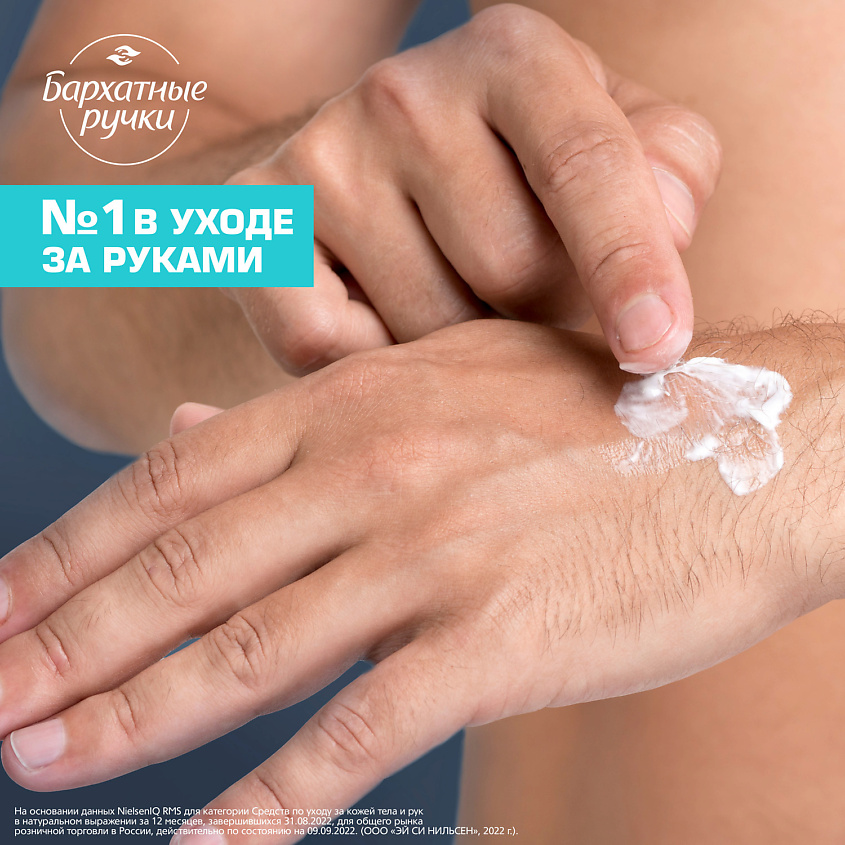 Бархатные ручки Крем МУЖСКОЙ для рук с гиалуроном и алоэ вера – фото 13