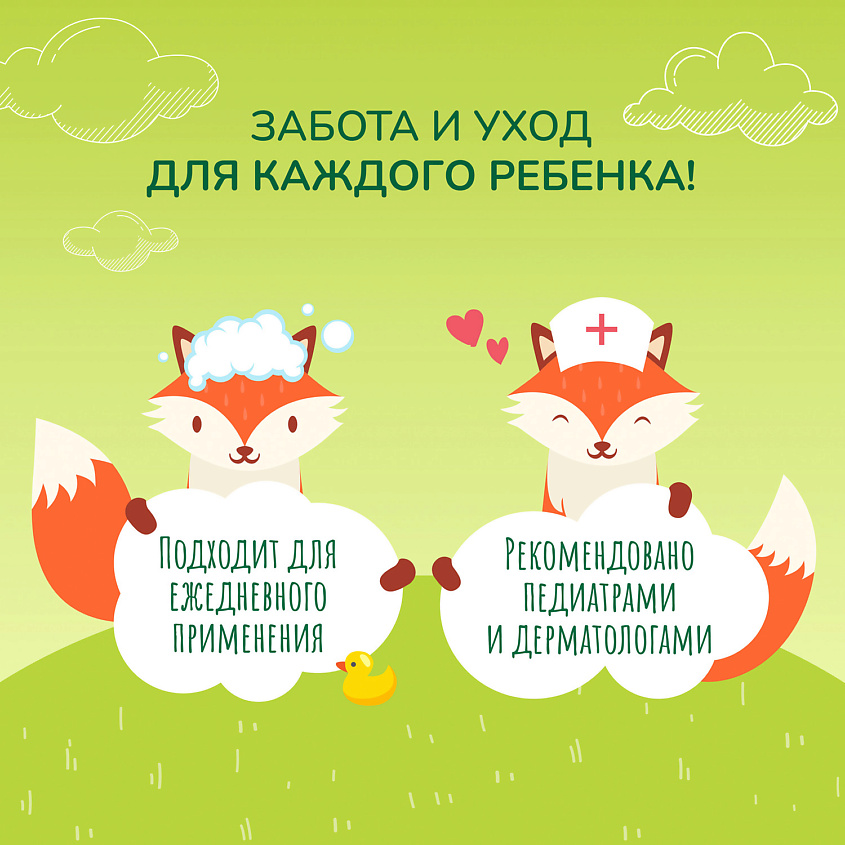 ЧИСТАЯ ЛИНИЯ Шампунь-гель детский для купания 2в1 – фото 4