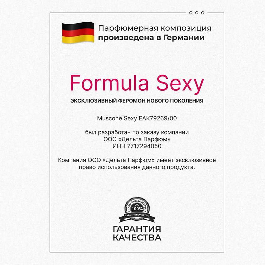 FORMULA SEXY Набор парфюмерных масел для тела с феромонами №4, №9, №8, №1 – фото 7