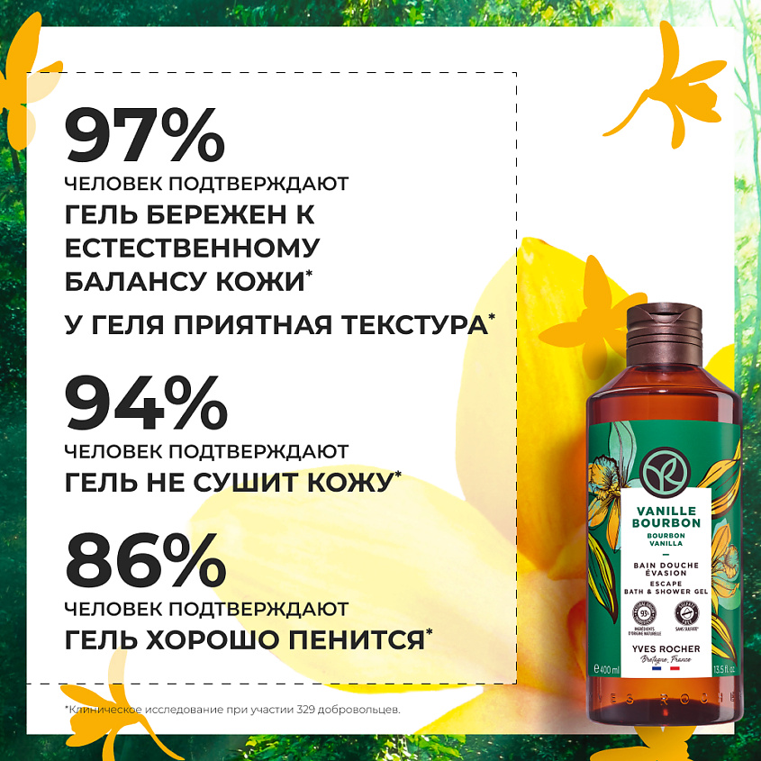 YVES ROCHER Гель для душа и ванны «Бурбонская Ваниль» – фото 4