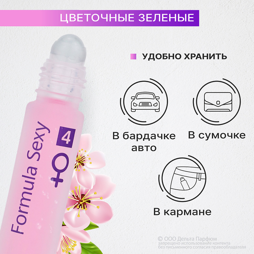 FORMULA SEXY Набор парфюмерных масел для тела с феромонами Формула Секси  №1, №2, №3, №4 – фото 5