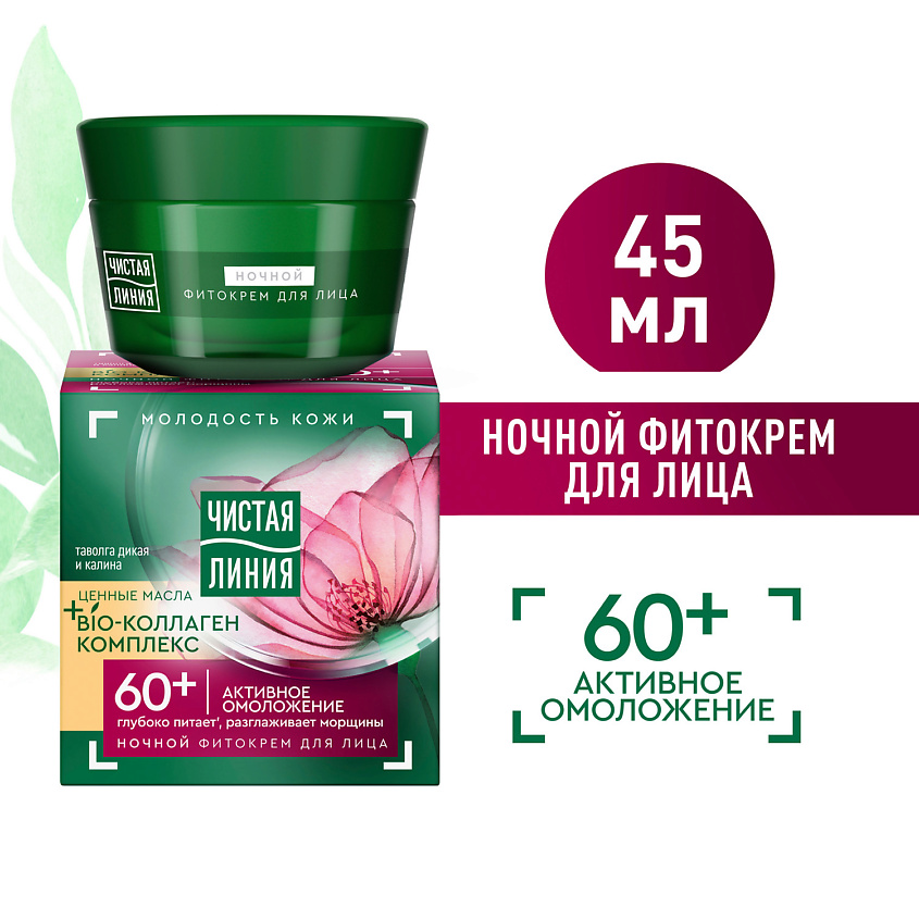 ЧИСТАЯ ЛИНИЯ Крем ночной Таволга/Калина банка от 60 лет – фото 7