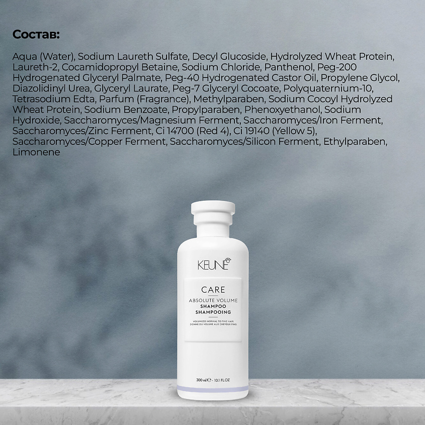 KEUNE Шампунь Абсолютный Объем Care Absolute Volume Shampoo – фото 5