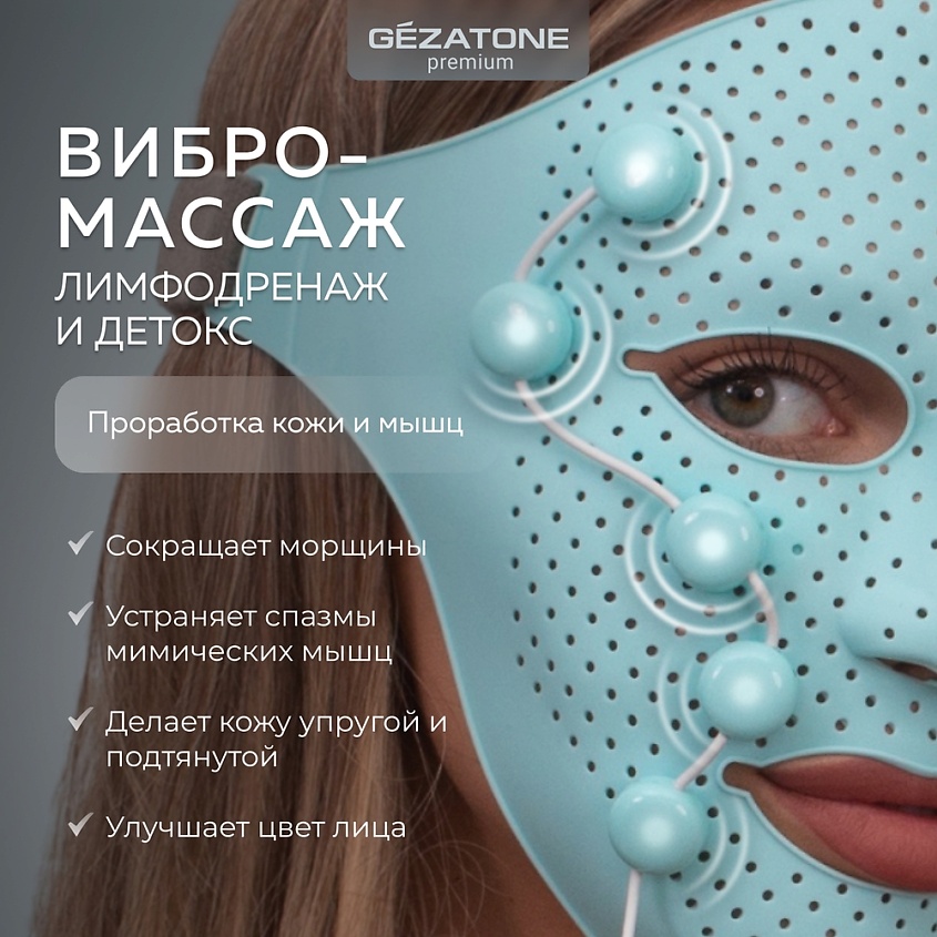 GEZATONE Маска миостимулятор для лица, EMS массажер для лифтинга лица Biolift iFace – фото 6