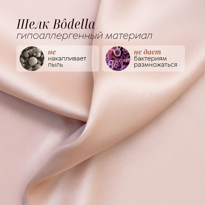 BODELLA Шелковая маска для сна – фото 6
