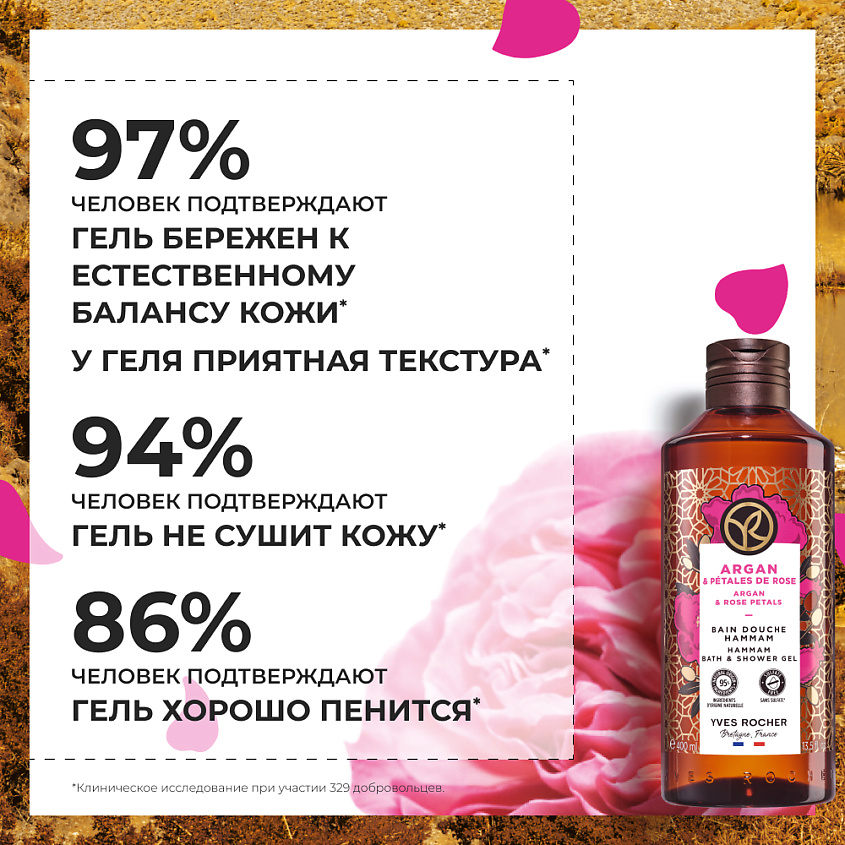 YVES ROCHER Гель для душа и ванны «Аргания & роза» – фото 4