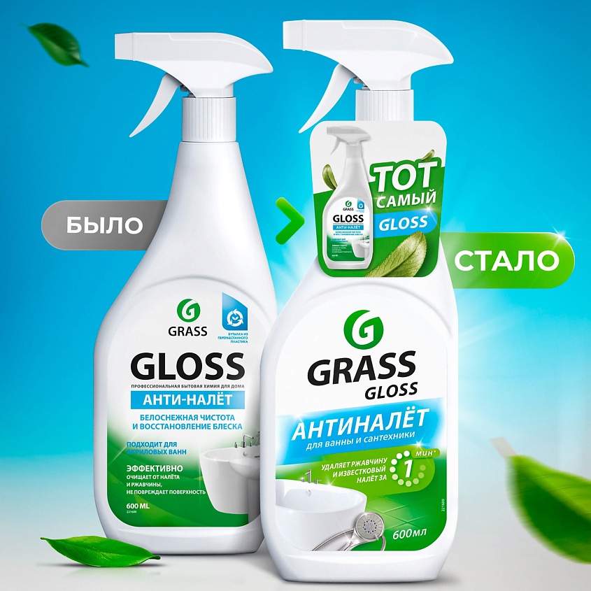 GRASS Gloss Антиналет чистящее средство для ванной комнаты – фото 3