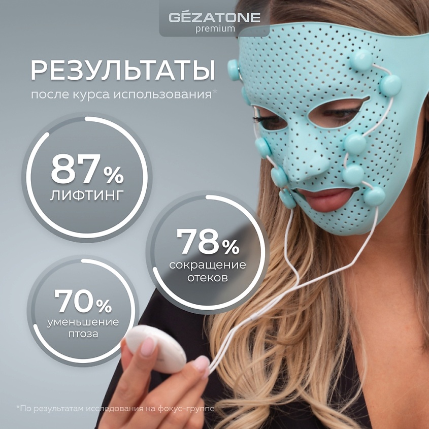 GEZATONE Маска миостимулятор для лица, EMS массажер для лифтинга лица Biolift iFace – фото 7