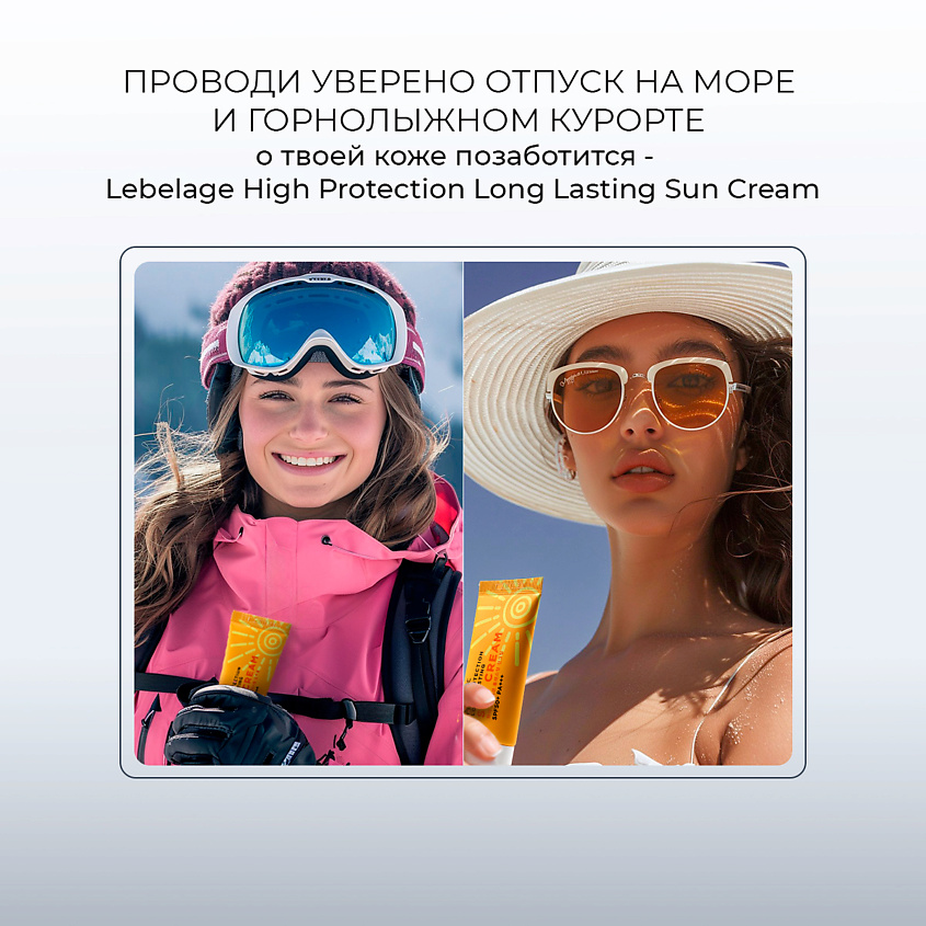 LEBELAGE Крем солнцезащитный длительного действия высокая защита от ультрафиолета SPF 50+ PA+++ – фото 8