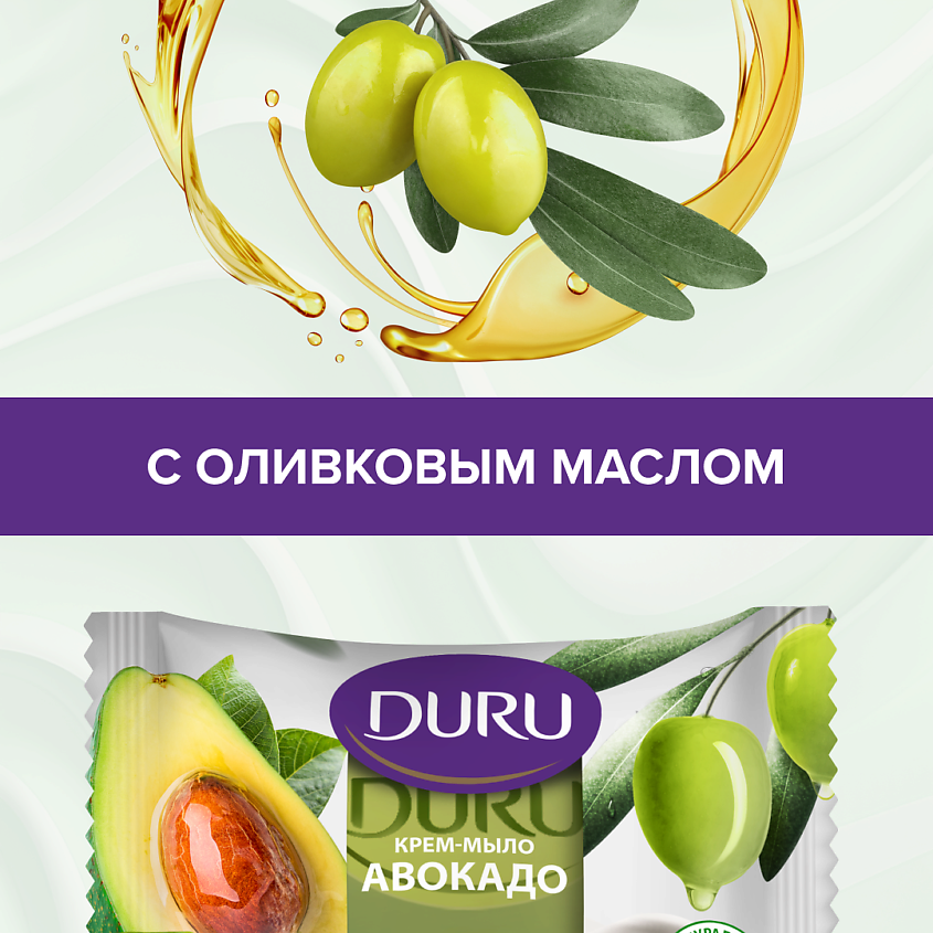 DURU Туалетное крем-мыло Авокадо с оливковым маслом – фото 2
