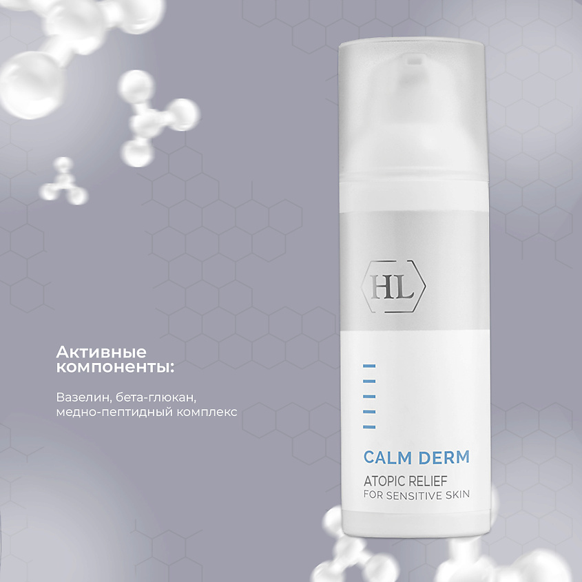 HOLY LAND Calm derm atopic relief - Крем для ухода за кожей склонной к атопии – фото 2