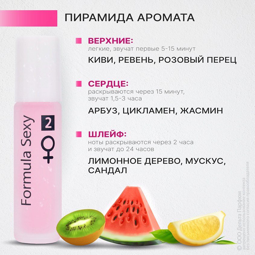 FORMULA SEXY Набор парфюмерных масел для тела с феромонами Формула Секси  №1, №2, №3, №4 – фото 10