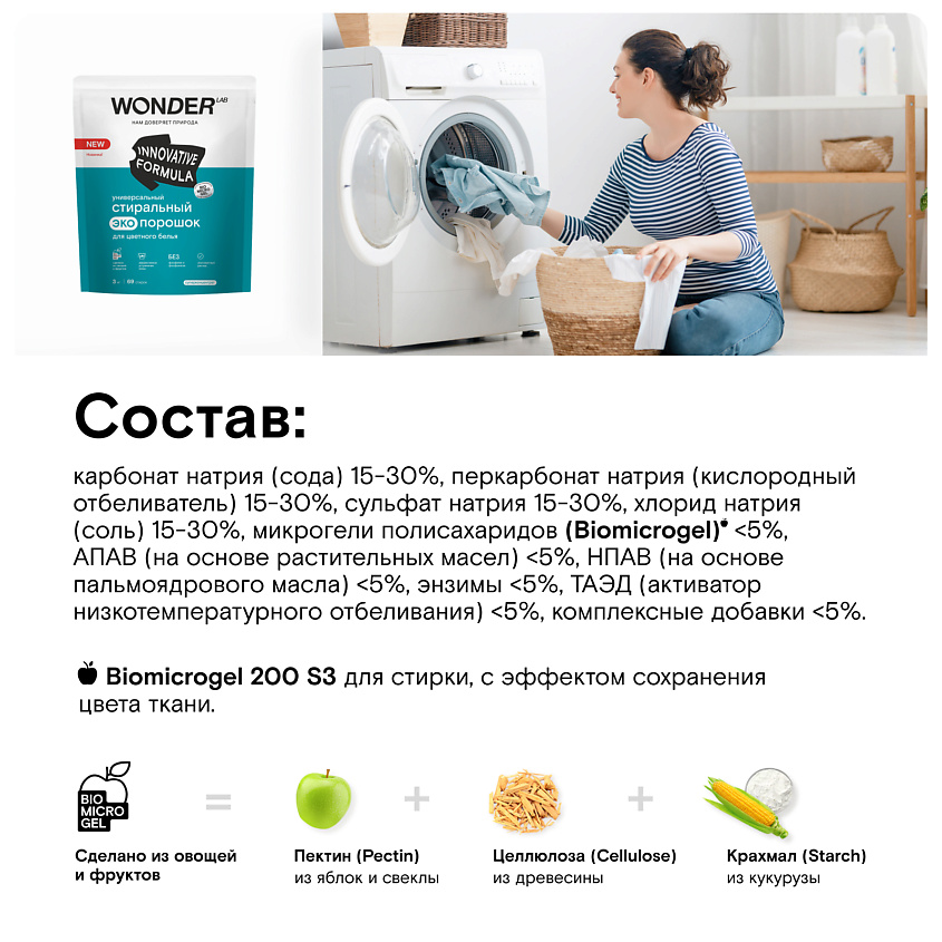 WONDER LAB Универсальный стиральный порошок для цветного белья, гипоаллергенный – фото 2