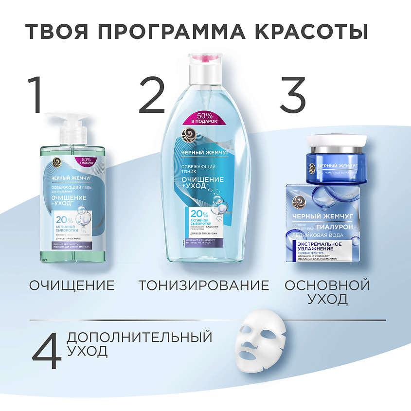ЧЕРНЫЙ ЖЕМЧУГ Гель для умывания для всех типов кожи – фото 4