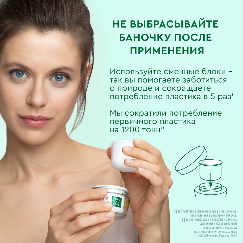 ЧИСТАЯ ЛИНИЯ PURE LINE Крем-флюид для лица Гиалуроновая Вит С и Е – фото 8