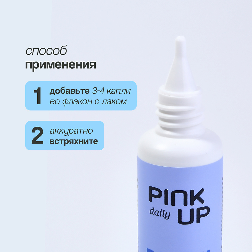 PINK UP Разбавитель лака для ногтей DAILY – фото 9