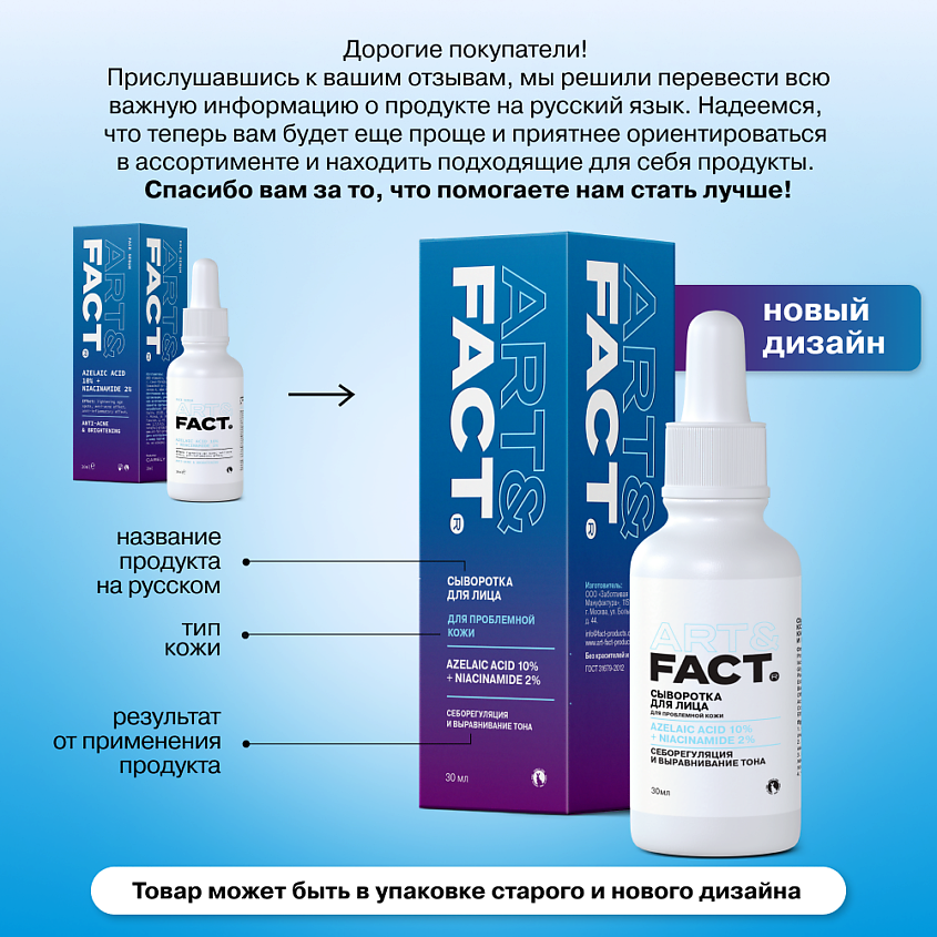 ART&FACT Сыворотка для проблемной кожи лица с азелаиновой кислотой 10%  и ниацинамидом 2% – фото 9