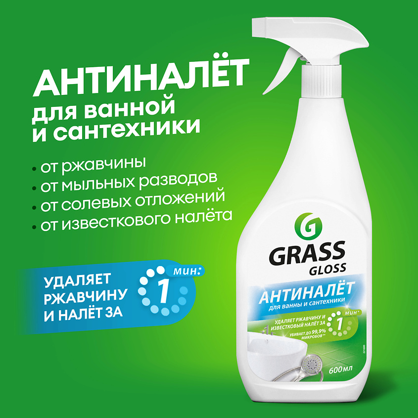 GRASS Gloss Антиналет чистящее средство для ванной комнаты – фото 4