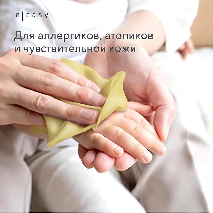 E-RASY Ирейзеры гидратирующие для детей – фото 4