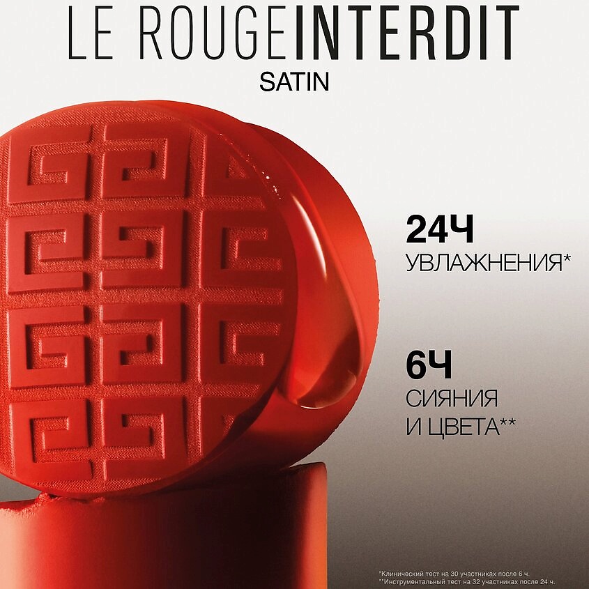 GIVENCHY Сияющая помада для губ Le Rouge Interdit Satin – фото 6